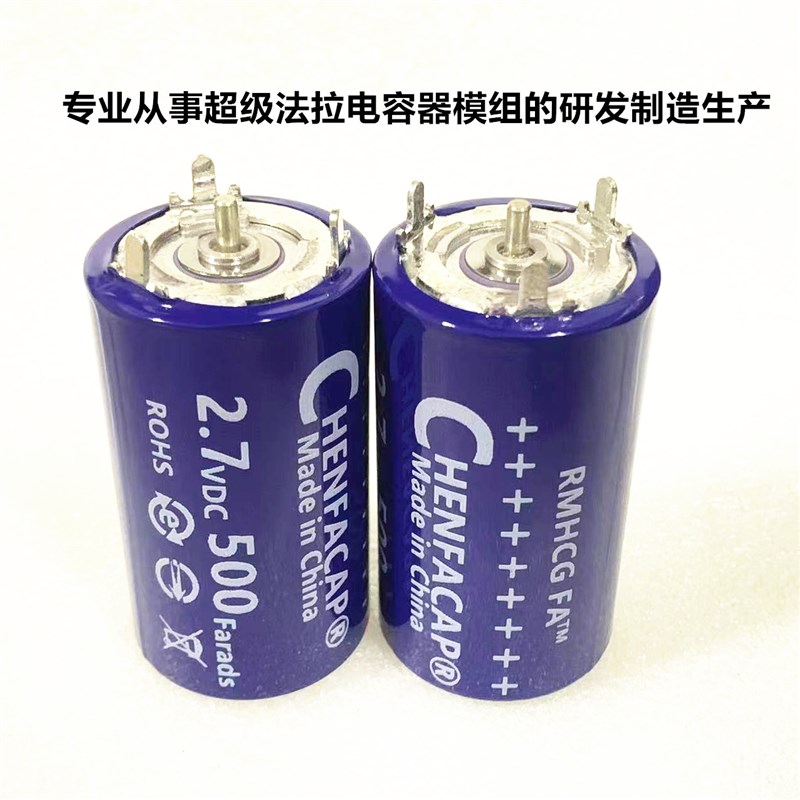 CHENFACAP超级法拉电容器2.7v720F汽车启动便携式发电机用 1000F