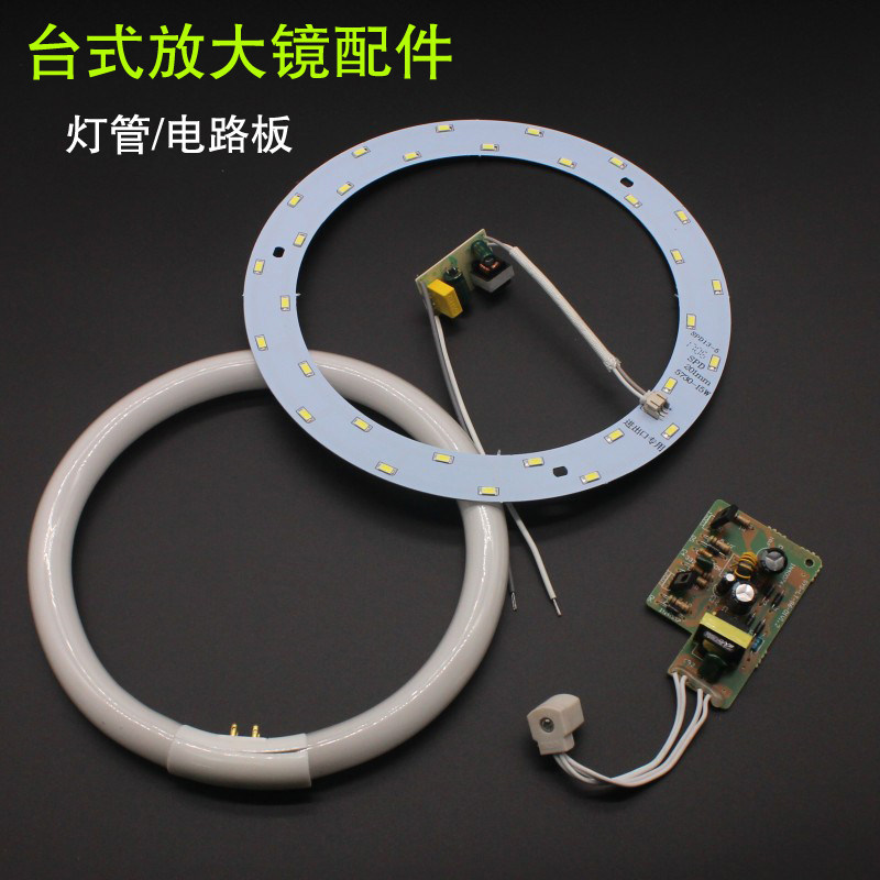 86A B C 放大镜 配件 灯管 LED灯源镇流 电路板 灯盖 灯罩