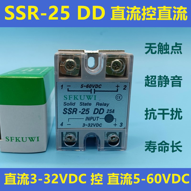 SFKUWI 直流固态继电器SSR-25DD-H 输入3-32VDC输出24-240VDC