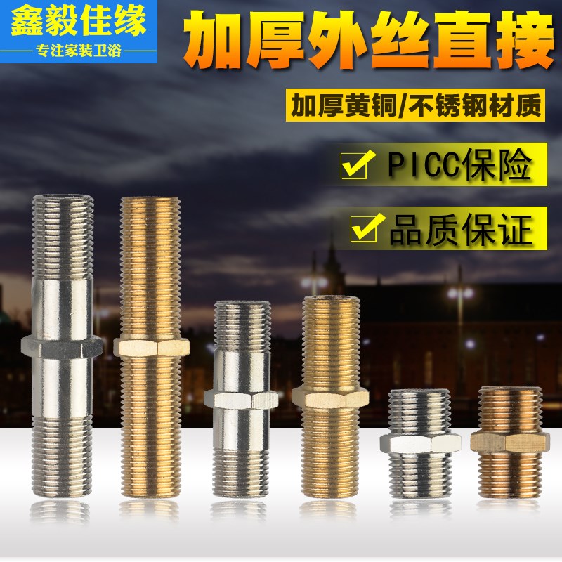 4分6分全铜双外丝直接对丝短丝水管加长牙接头304不锈钢加厚配件