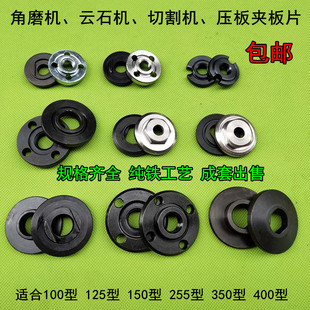 包邮100角磨机压板125 180夹板150磨光机压片 云石机切割机法兰片