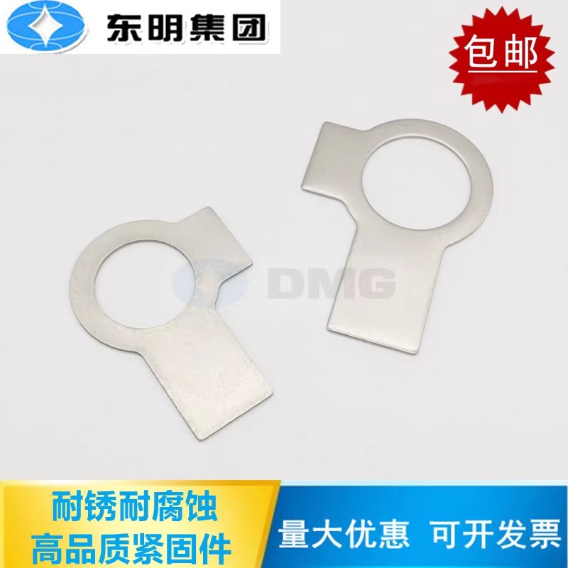 304不锈钢双耳止动垫片 GB855双耳垫圈M3M4M5M6M8M10M12M16M20M48