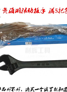 热卖青海湖工具 黑色12寸带刻度活扳手 活动扳手 可调节扳手 10寸