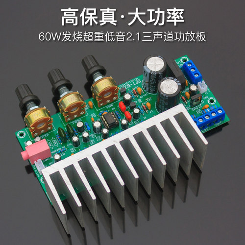 TDA2050A + TDA2030A 2.1功放板成品 低噪高保真超重低音炮大功率