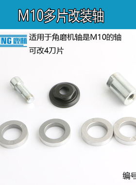 角磨机M10轴下压片固定压块压板多用改装多片夹具砂轮片 01143