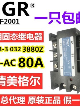 MGR-3 032 3880Z 三相80A固态继电器直流控制交流DC3-32V