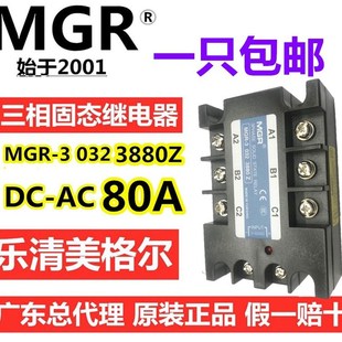 三相80A固态继电器直流控制交流DC3 MGR 3880Z 032 32V