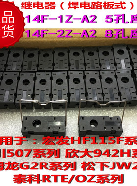 14F-2Z-A2 RT78625导轨式继电器底座配宏发HF115F松川507欣大942H