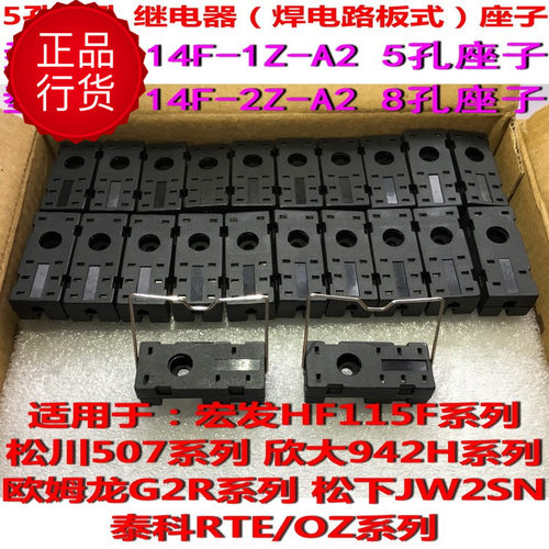14F-2Z-A2 RT78625导轨式继电器底座配宏发HF115F松川507欣大942H