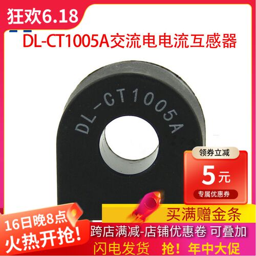 DL-CT1005A精密电流互感器10/50A/5mA 0.2级 微型 电流测量传感器