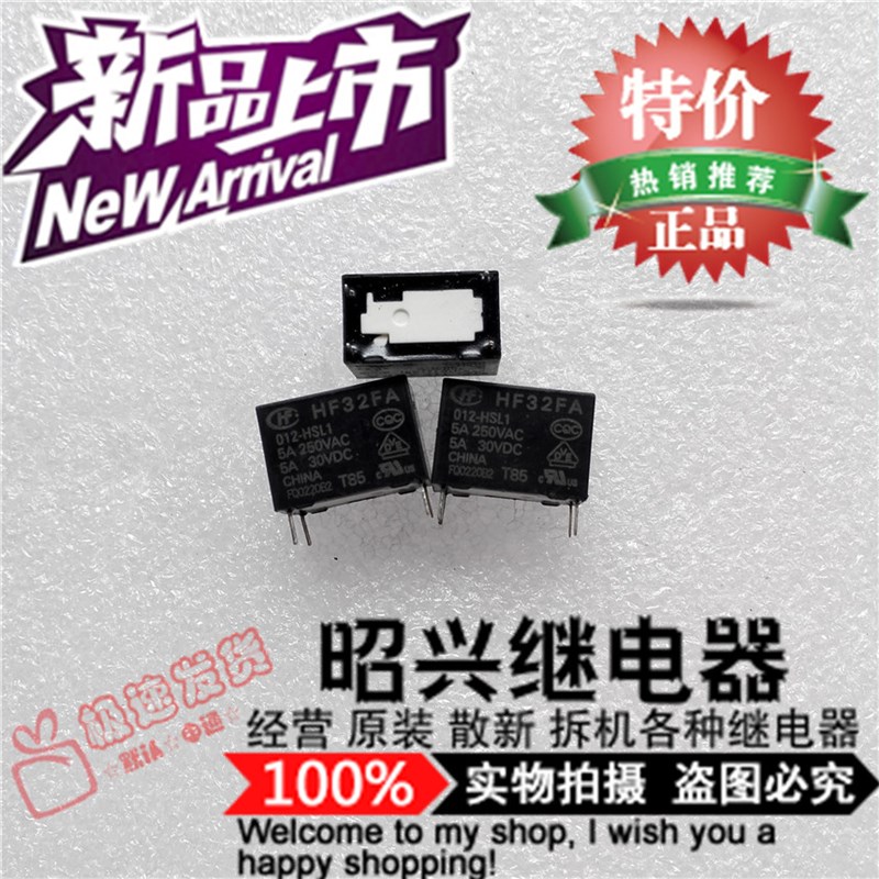 特价促销HF32FA 012-HSL1 全新宏发HF32FA 012-HSL1 继电器5A1型