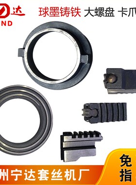 电动套丝机配件2寸2.5寸3寸4寸大螺盘宁达前卡盘体总成通用卡爪体