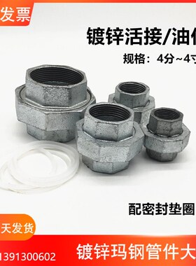活接 油任 镀锌活接头4分6分1寸玛钢件由令DN15 -100水管快速接头