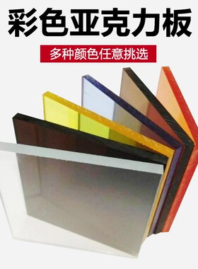 磨砂亚克力板黑白色亚克力板透明彩色有机玻璃透光灯箱片加工定制