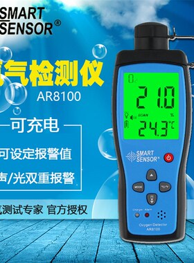希玛AR8100氧气检测仪氧气浓度检测仪声光报警含氧量测定仪测量仪