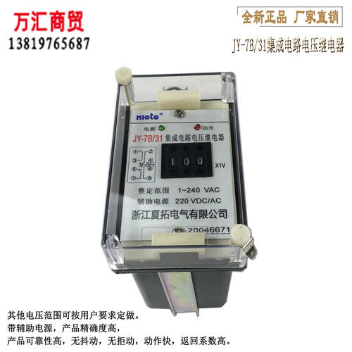 夏拓电气JY-7B/31电压继电器JY-7A/3整定范围可定制厂家直销包邮