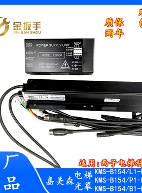 杭州西子电梯原装光幕KMS-B154/L1-P220D1 B154/P1 B1嘉美森154/L