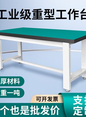 重型工作台防静电桌子钳工台车间工厂操作台实验维修工具桌打包台