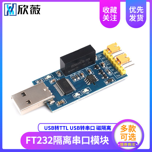 USB转TTL USB转串口UART模块 FT232RL 带电压隔离-信号隔离