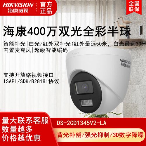 海康威视400万全彩网络高清POE录音枪机监控摄像机DS-2CD1245-LA