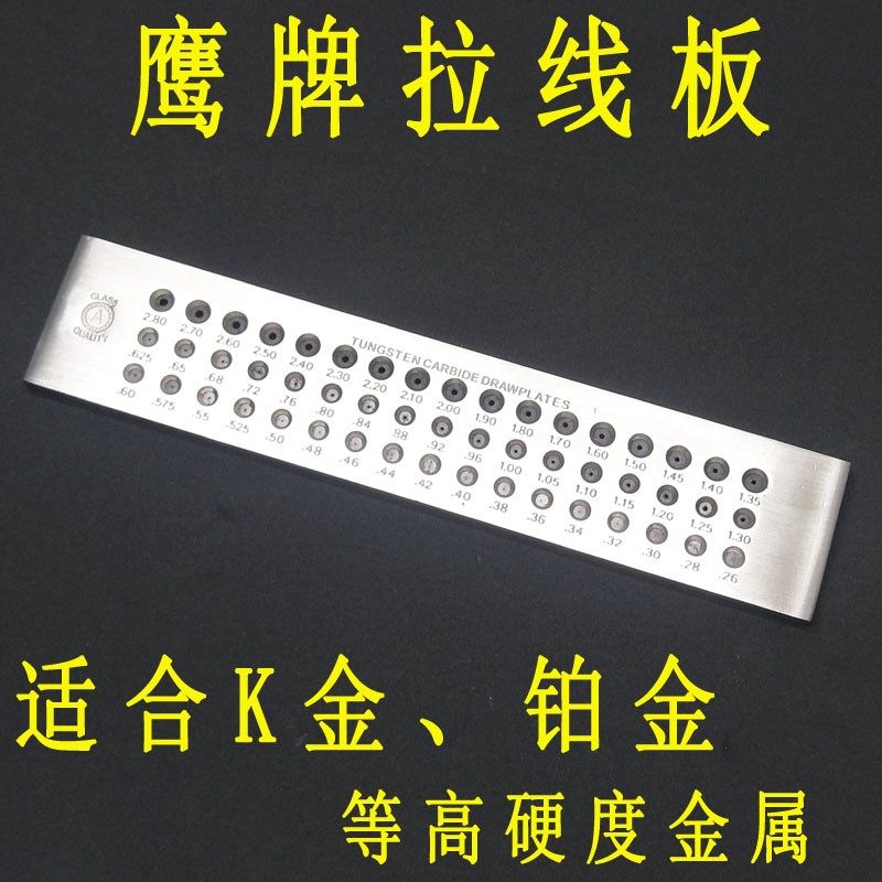 首饰器材拉线板 黄金银饰K金拉丝板铂金拉线版 首饰工具 打金工具