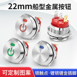 22MM不锈钢翘板金属船型开关圆形2档3脚自锁大电流15A带电符灯24V