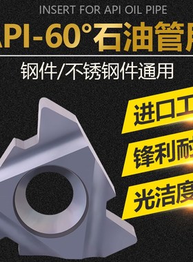 道勤数控60度石油管专用内外螺纹刀片钢件不锈钢通用16ER10APIRD