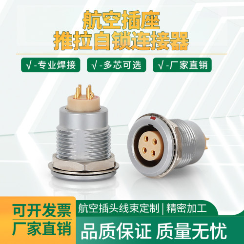 兼容FGG/EGG工业航空插座推拉自锁连接器00B0B1B2B3B多针芯母接头