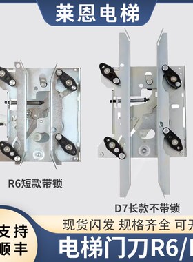 适用通力电梯R6门刀带锁长臂短臂D7轿门KM902670G13/902671G13