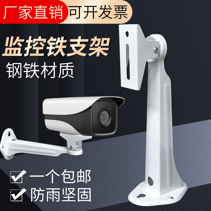 监控鸭嘴头支架508支架安防器材配件 室外摄像机底座加厚室内支架