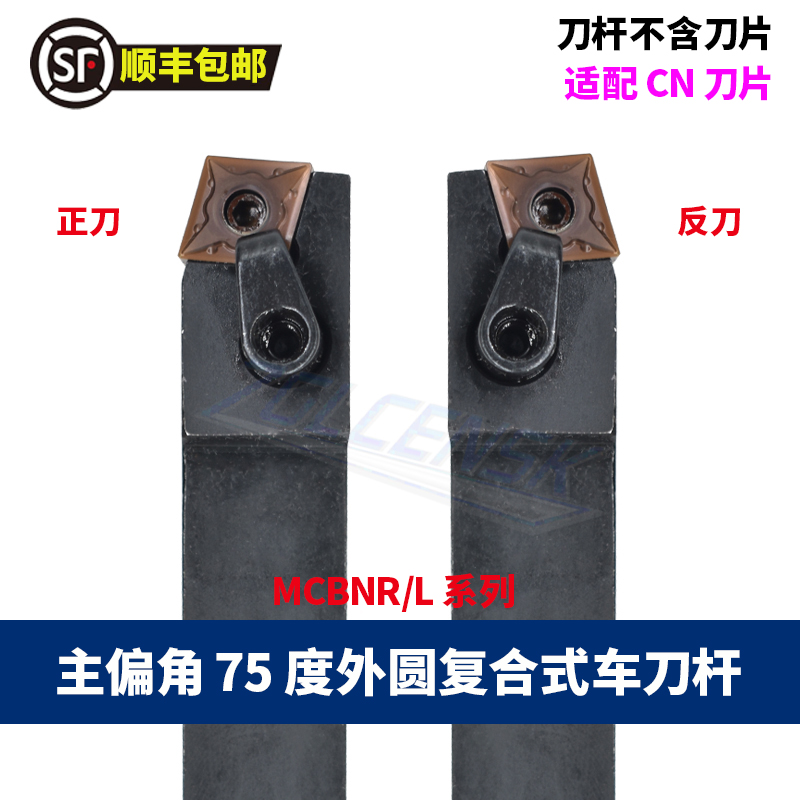 数控75度外圆车刀杆MCBNR/MCBNL2020K12/2525M12/3232P19菱形钝角