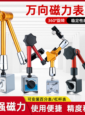 百分表磁力磁性表座千分表支架校表座万向表坐磁力磁吸固定座支架