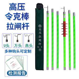 高压令克棒拉闸杆10kV伸缩绝缘杆电工防雨操作杆绿色变压器送电杆