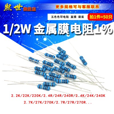 20只1/2W金属膜色环电阻1%0.18R 0.2 0.36 0.47 0.56 0.62 0.91R