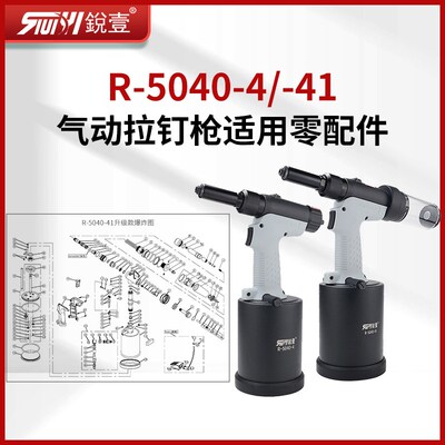 锐壹5040-41气动拉钉枪拉铆枪配件三爪片工业级气动配件