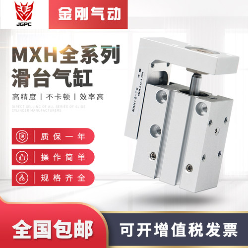 气动型小型精密导轨滑台气缸MXH6/10-5-10-15-20-25-30-40-5060AB