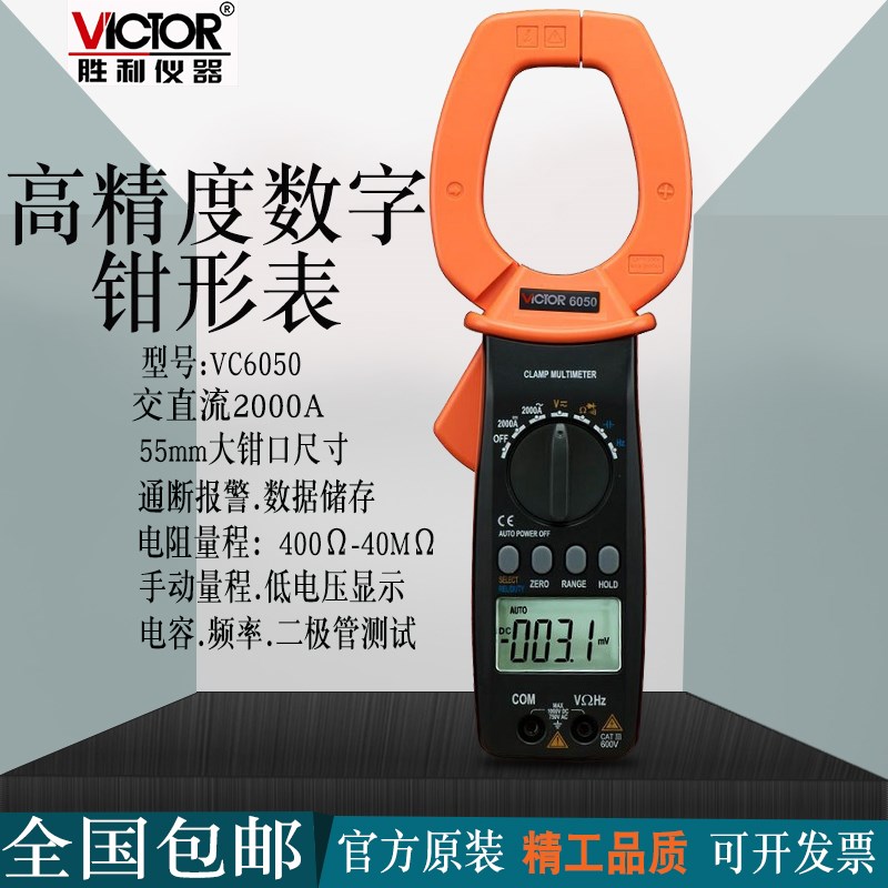 胜利仪器 数字钳形表VC6050交直流钳形表 钳形万用表大电流钳形表