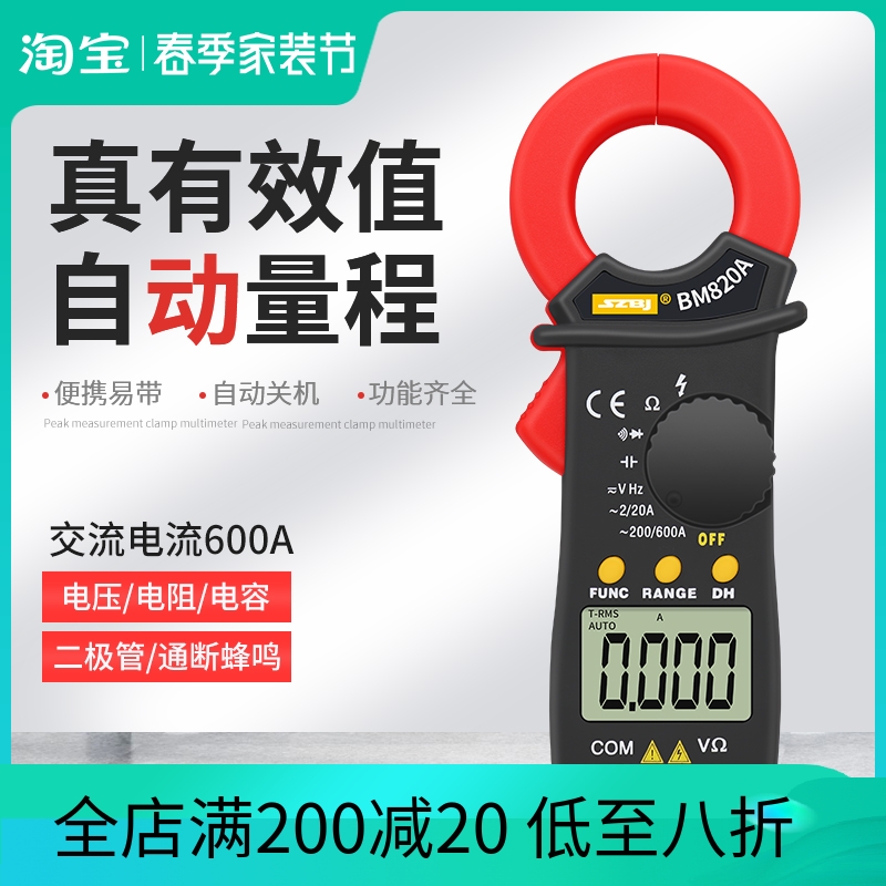滨江BM820A高精度钳形表万用表数字电流表钳型万能表交直流全自动