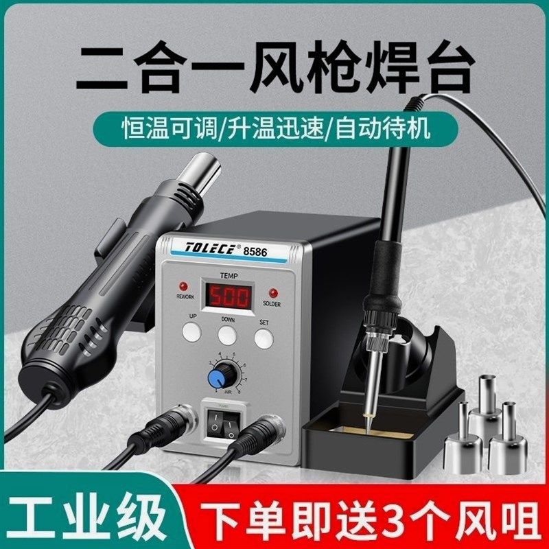 德国进口热风枪拆焊台二合一8586电烙铁858D电焊台手机电脑焊接维