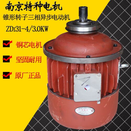 ZDI31-4 3.0KW锥形转子三相异步电机南京特种电机2吨葫芦起升电机