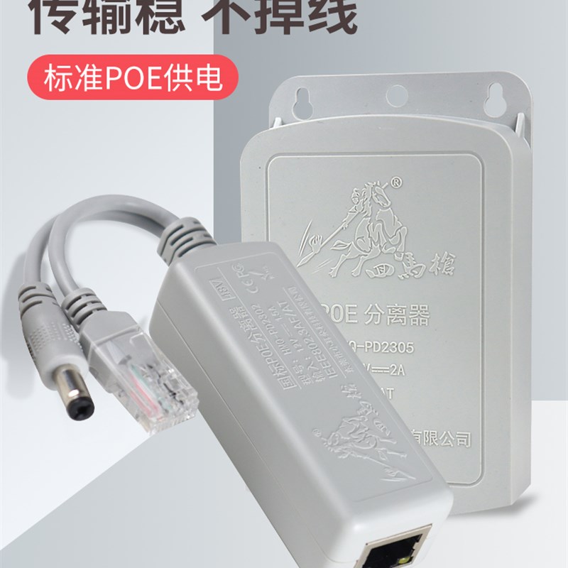 小耳式Poe分路器标准48V转12V2A分路器户外防水监控Ap桥接电源