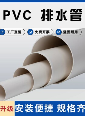 pvc管排水管50 75 110 160下水管道通风管材配件塑料管子加厚圆管