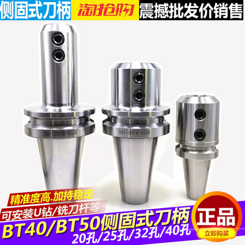 高精BT40BT50侧固式刀柄刀杆侧固U钻刀柄SLN20 25 32 40-100L150L