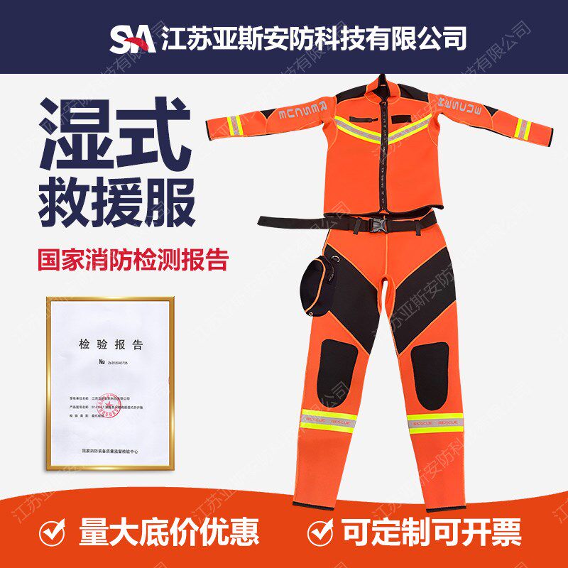 水域救援湿式服消防激流抢险救生装备分体套装专业潜水保暖防护服