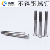 不锈钢非标螺杆小头螺钉铆钉螺丝定制螺钉半牙螺丝粗杆加粗M6