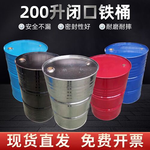 江西铁桶圆桶200升铁油桶柴油桶专用钢桶化工废弃油桶润滑油桶