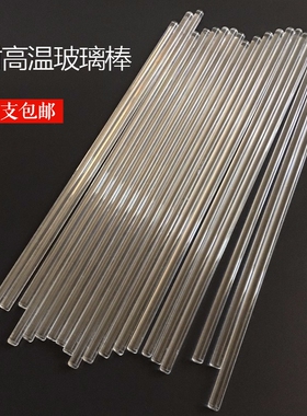 玻璃棒 玻璃搅拌棒 导流棒引流棒 玻棒长20cm25cm30cm 耐高温圆头