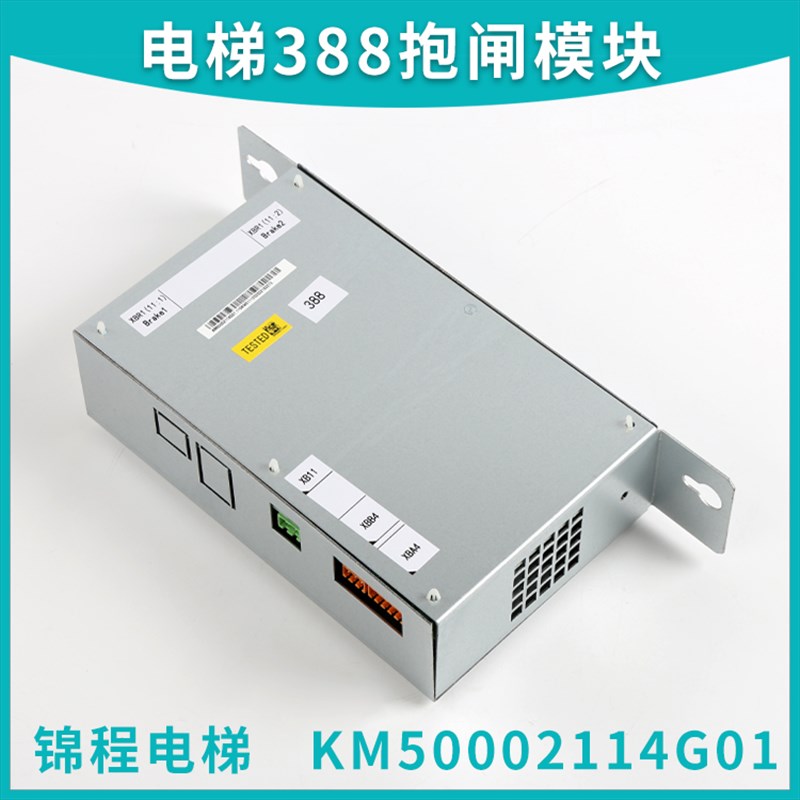 电梯配件通力388抱闸模块电源盒KM50002114G01 KM1376516G01原装