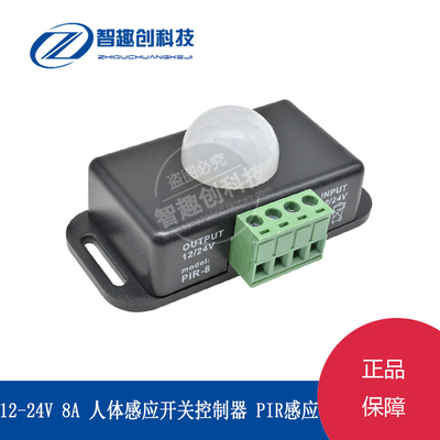 红外人体感应开关模块 红外线DC12V24V楼道走廊自动智能LED控制器