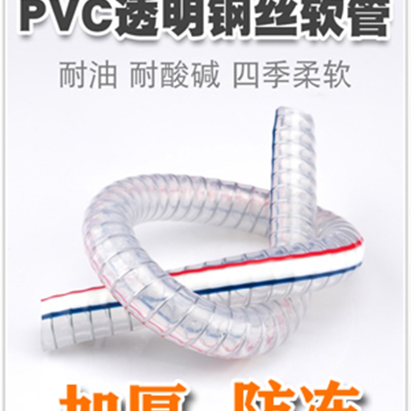 pvc钢丝管防冻水管软管高压管子加厚耐高温家用透明软管46分1/2寸